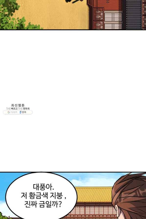 천하제일 표사 28화 40