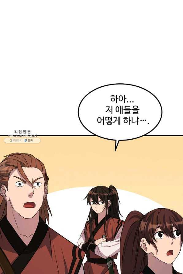 천하제일 표사 28화 45