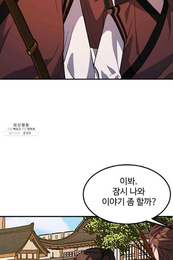 천하제일 표사 28화 46