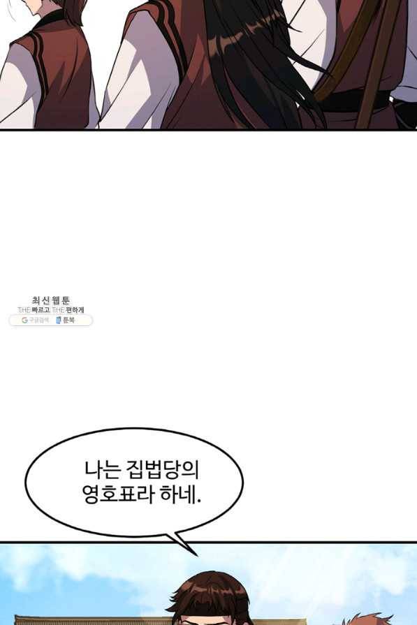 천하제일 표사 28화 48