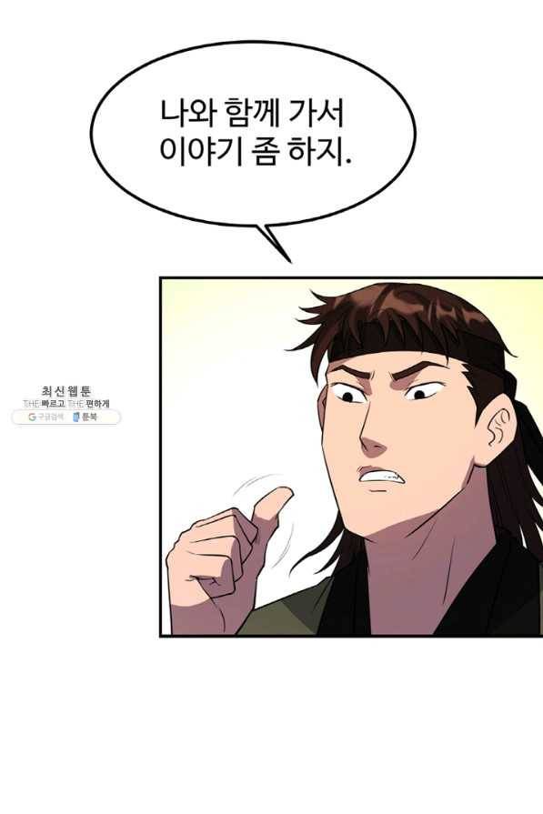 천하제일 표사 28화 51