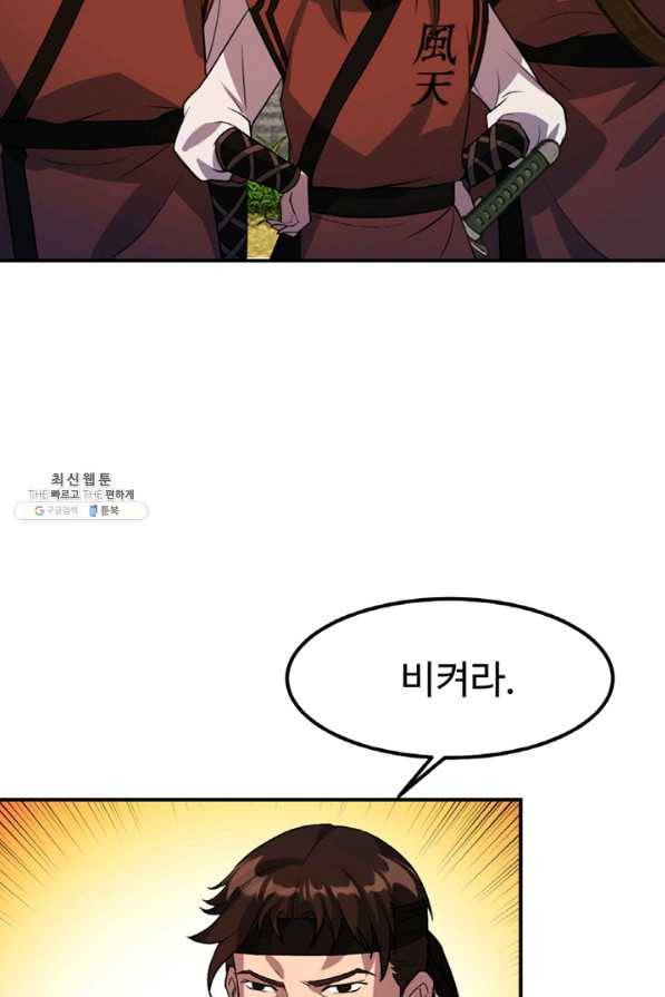 천하제일 표사 28화 53