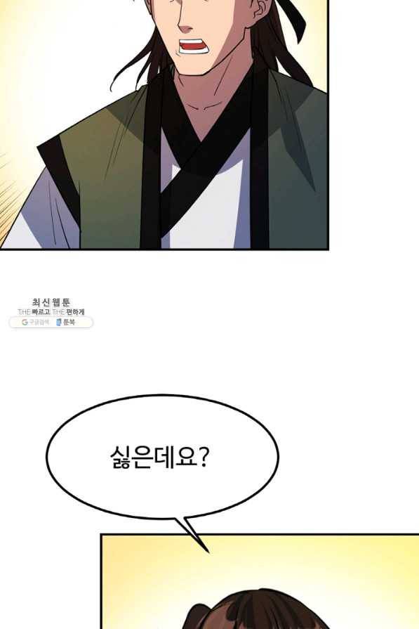 천하제일 표사 28화 54