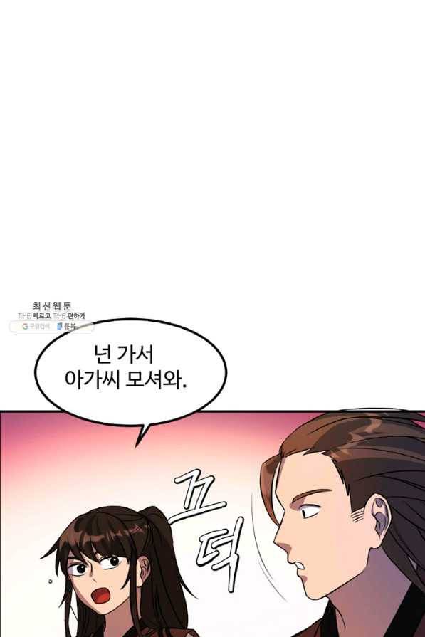 천하제일 표사 28화 58