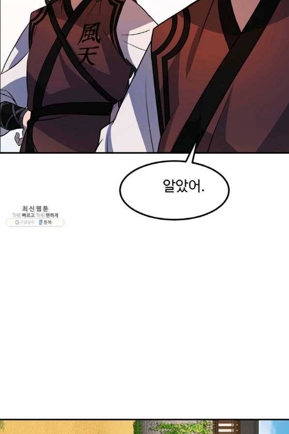 천하제일 표사 28화 59