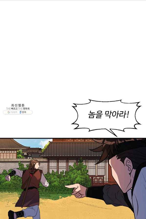 천하제일 표사 28화 61
