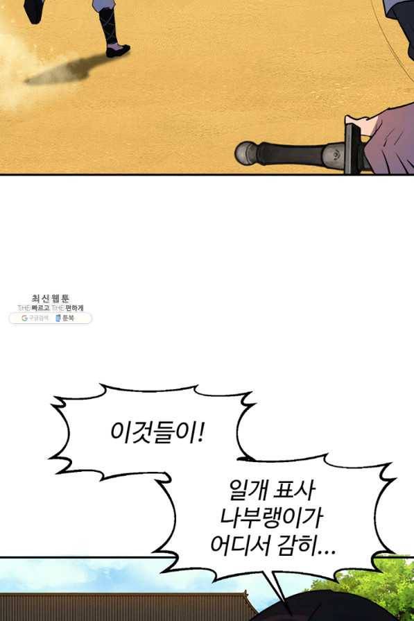 천하제일 표사 28화 62