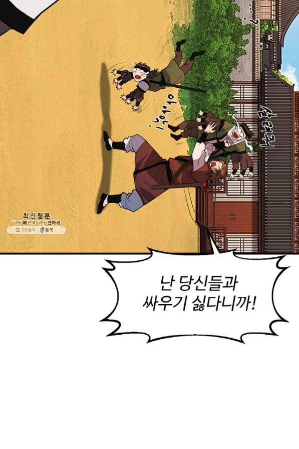 천하제일 표사 28화 67