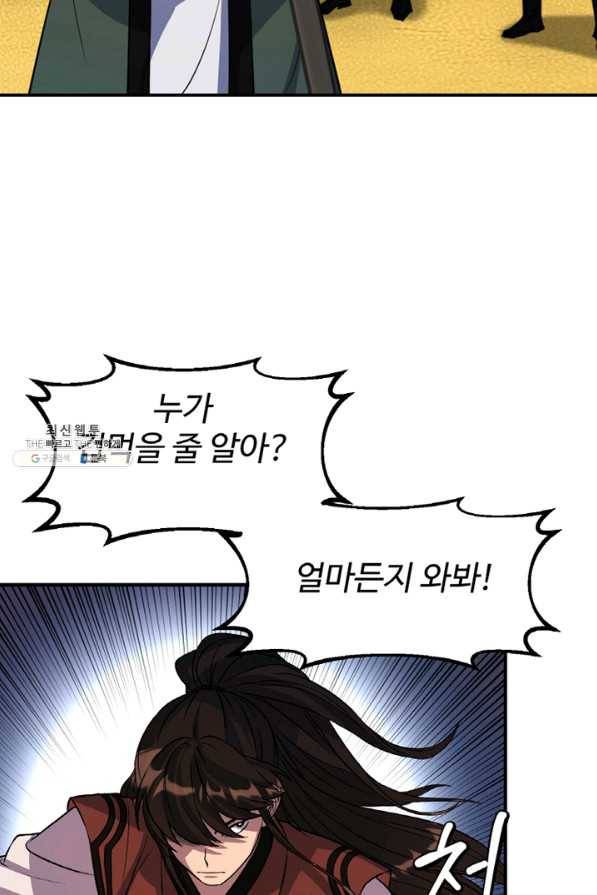천하제일 표사 28화 69