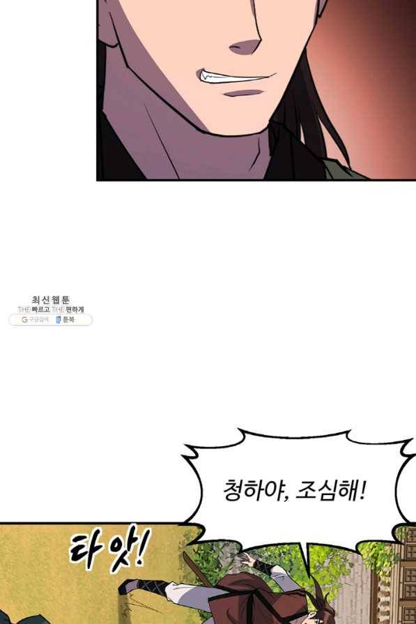 천하제일 표사 28화 75