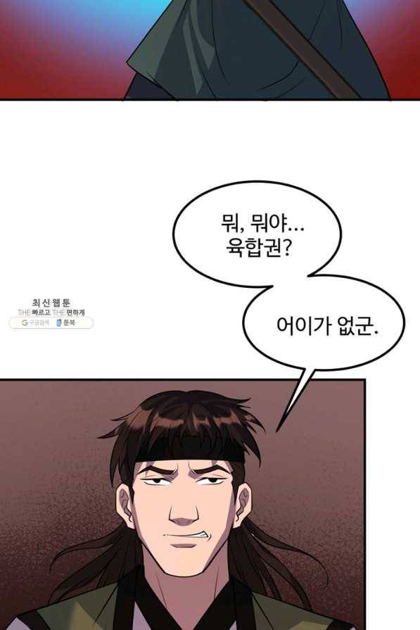 천하제일 표사 28화 80