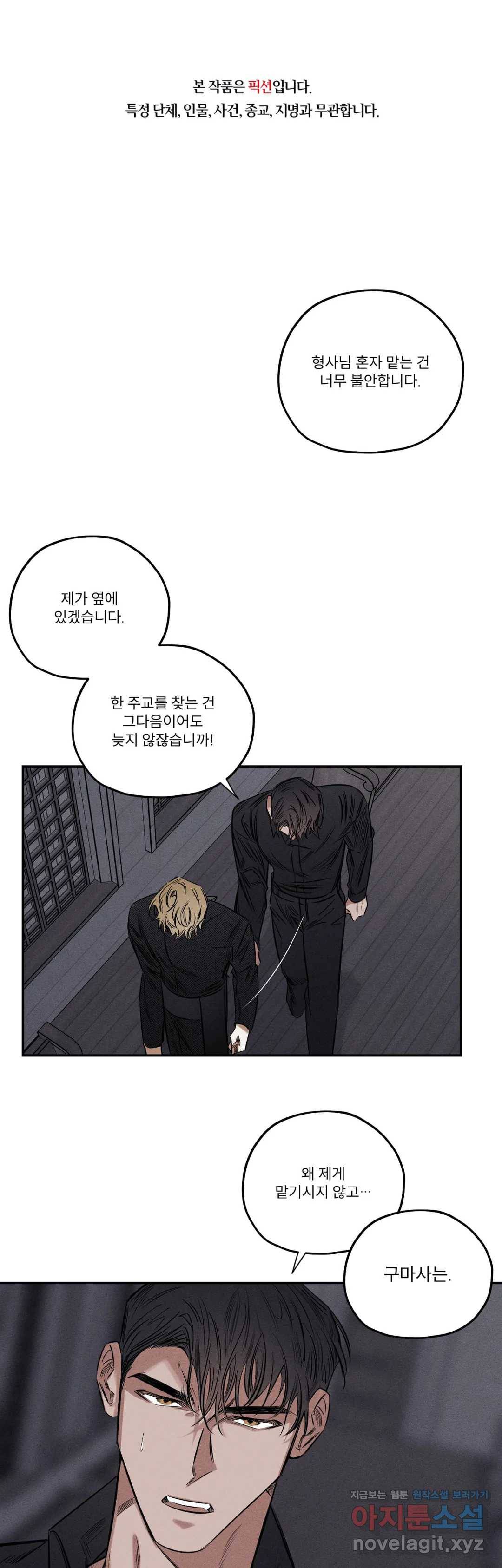 사화 28화 1부 최종화 1