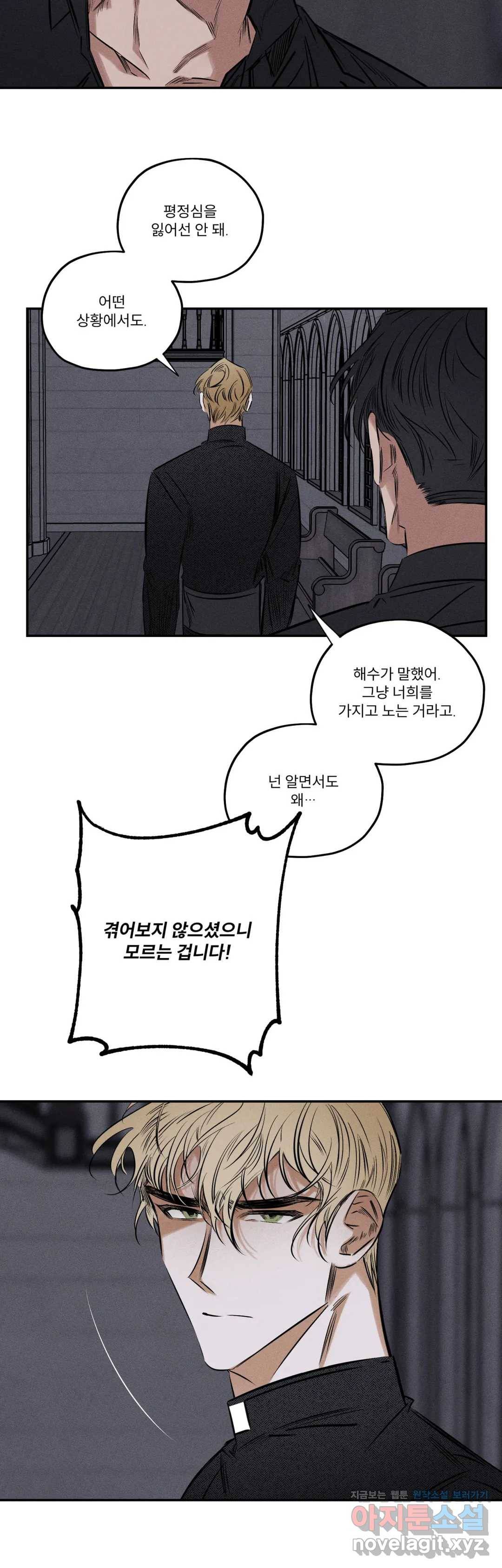 사화 28화 1부 최종화 2