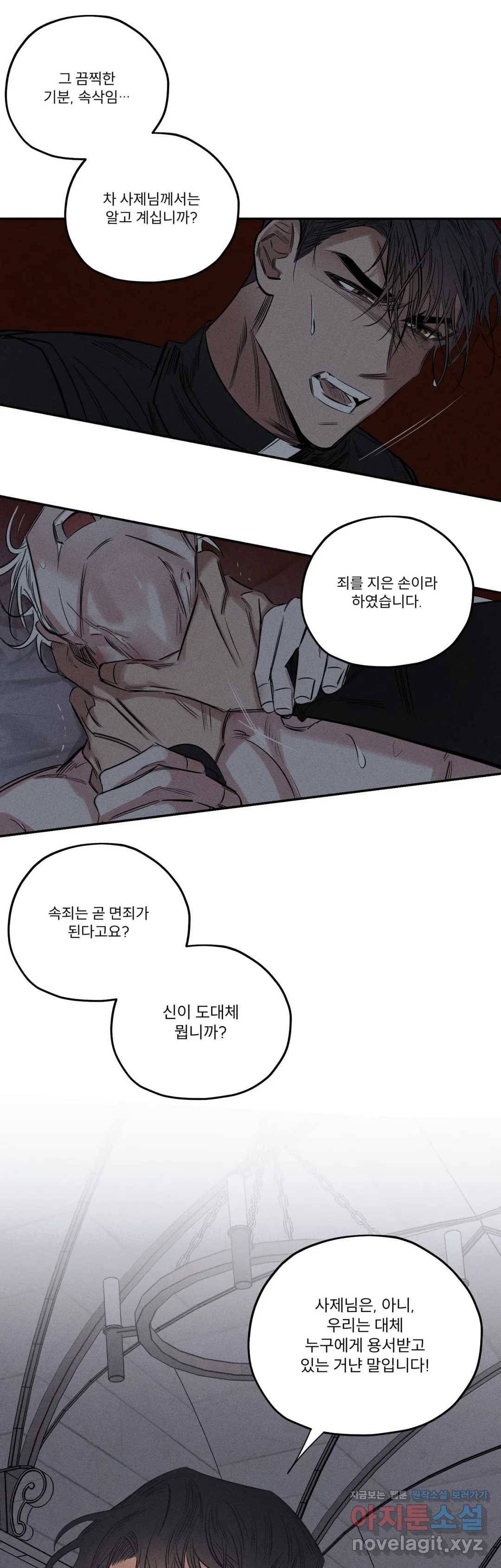 사화 28화 1부 최종화 3