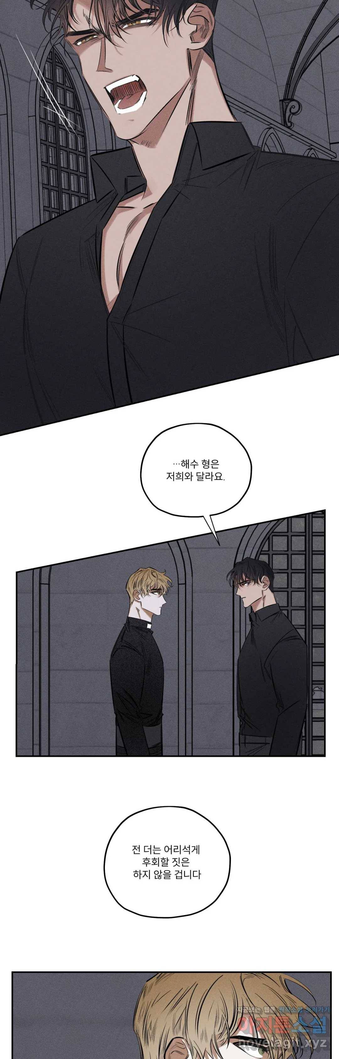 사화 28화 1부 최종화 4