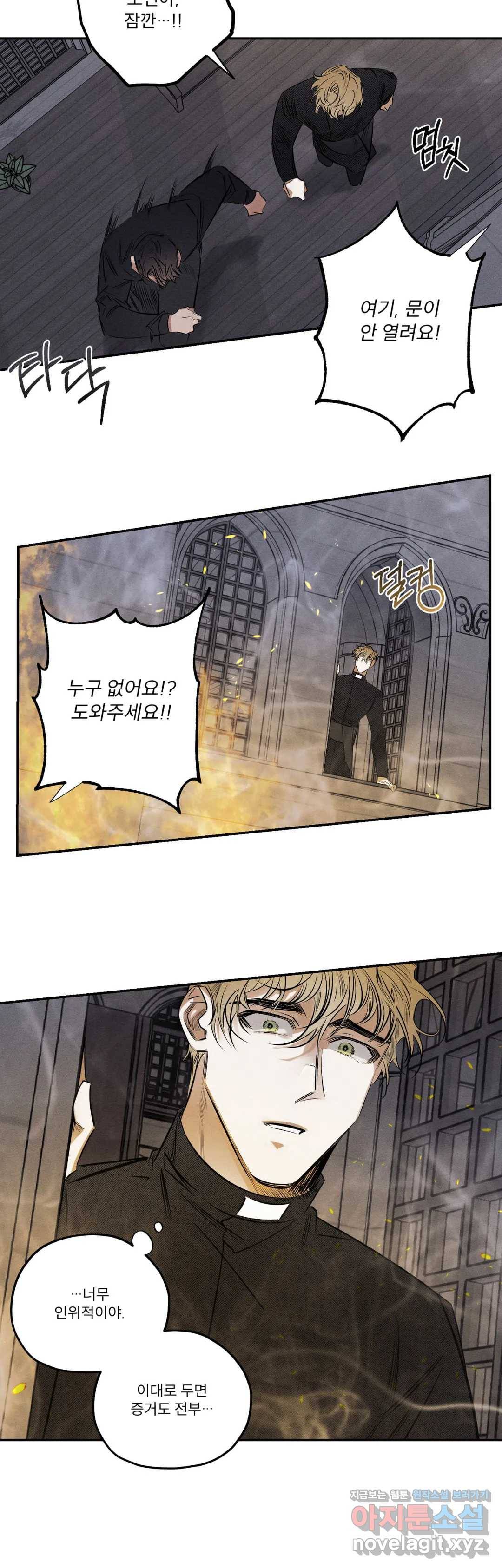 사화 28화 1부 최종화 6