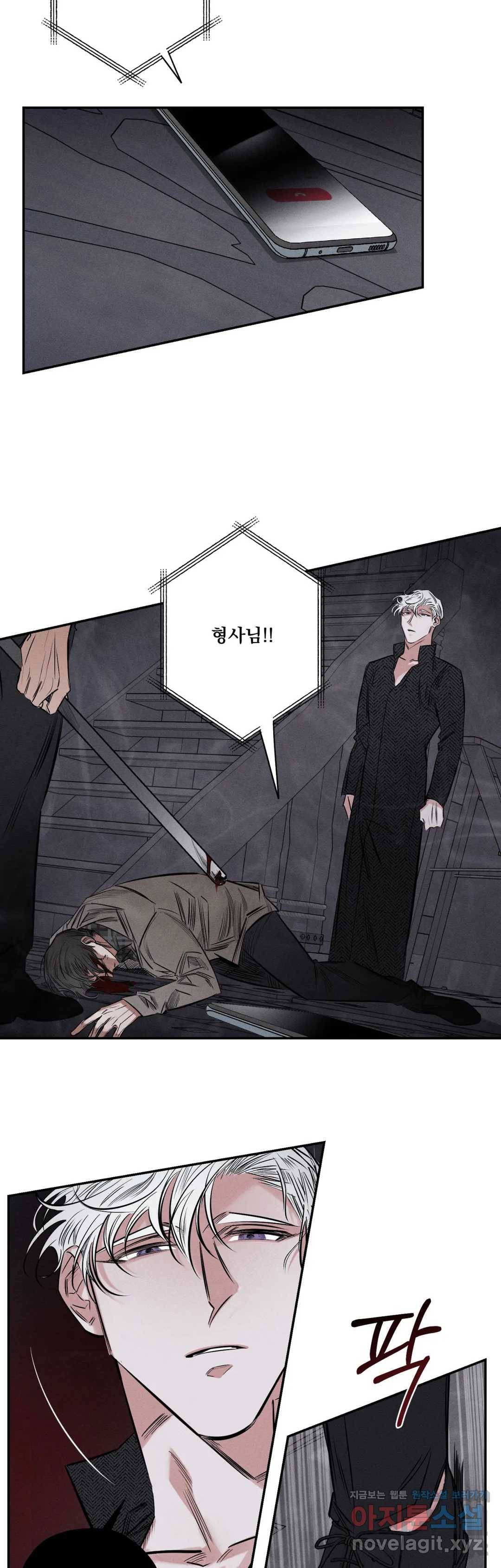 사화 28화 1부 최종화 8