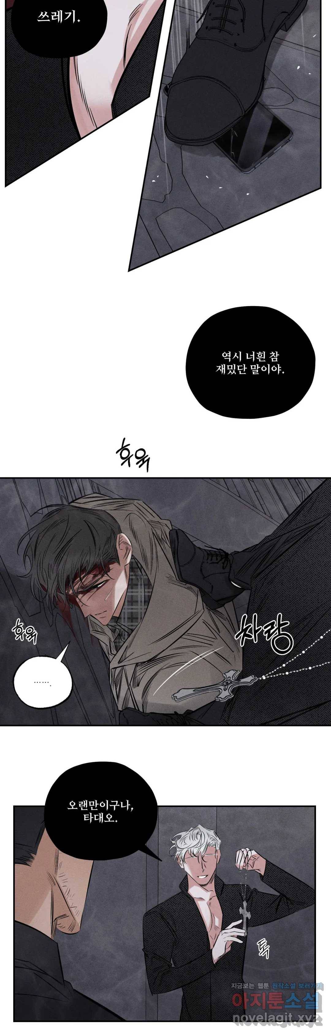 사화 28화 1부 최종화 9