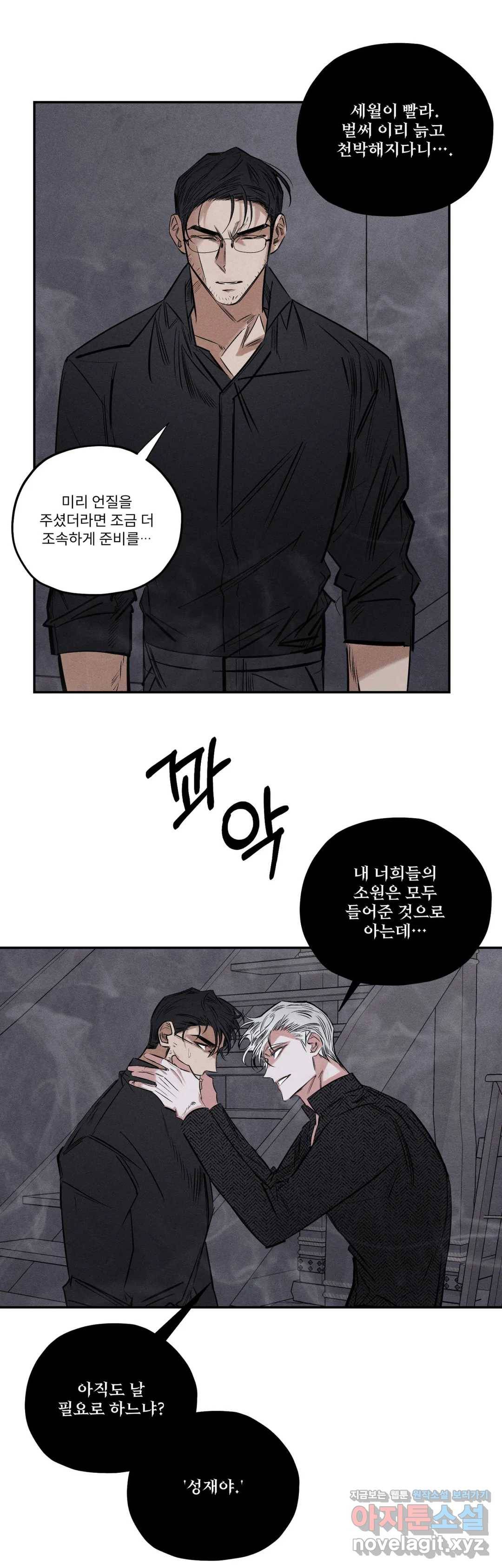사화 28화 1부 최종화 10