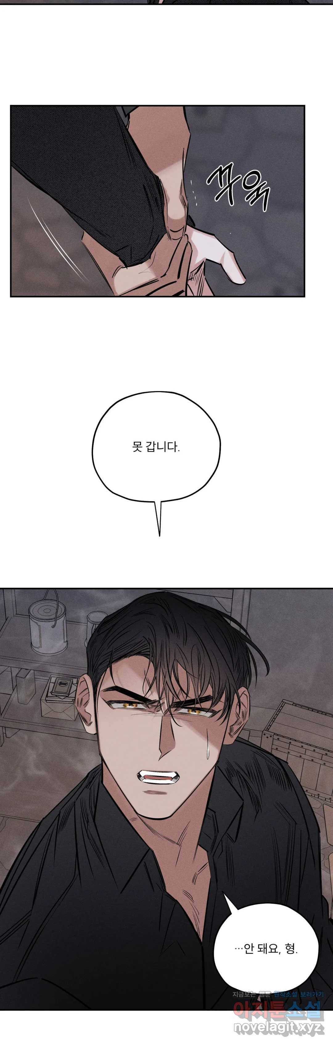 사화 28화 1부 최종화 16