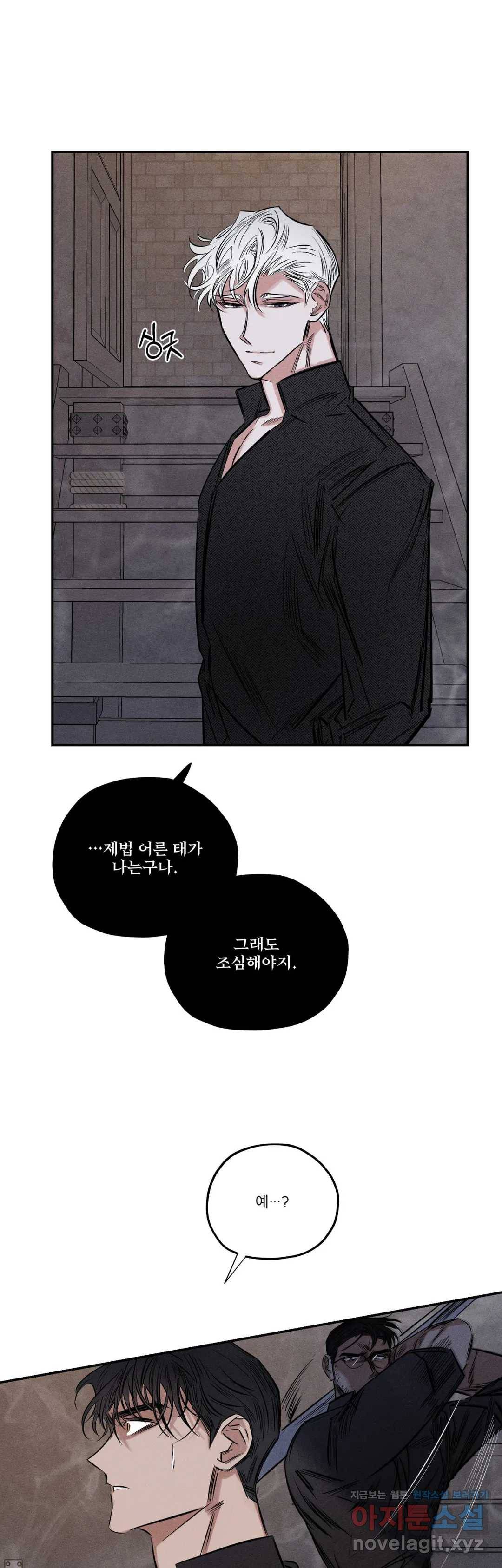 사화 28화 1부 최종화 17