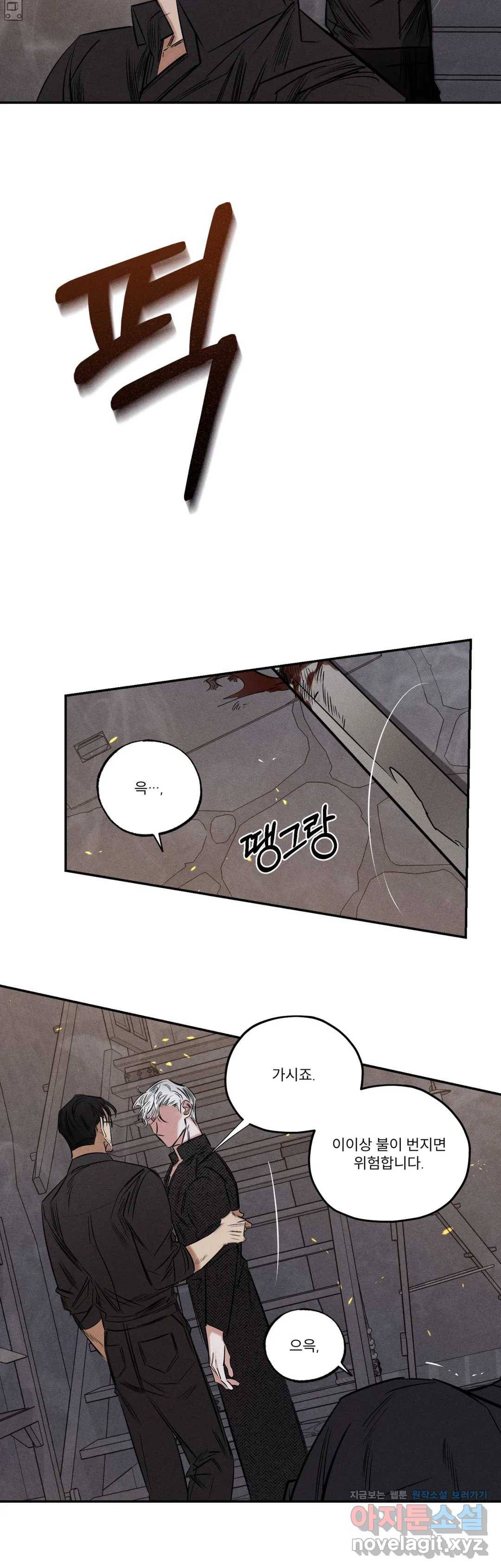 사화 28화 1부 최종화 18