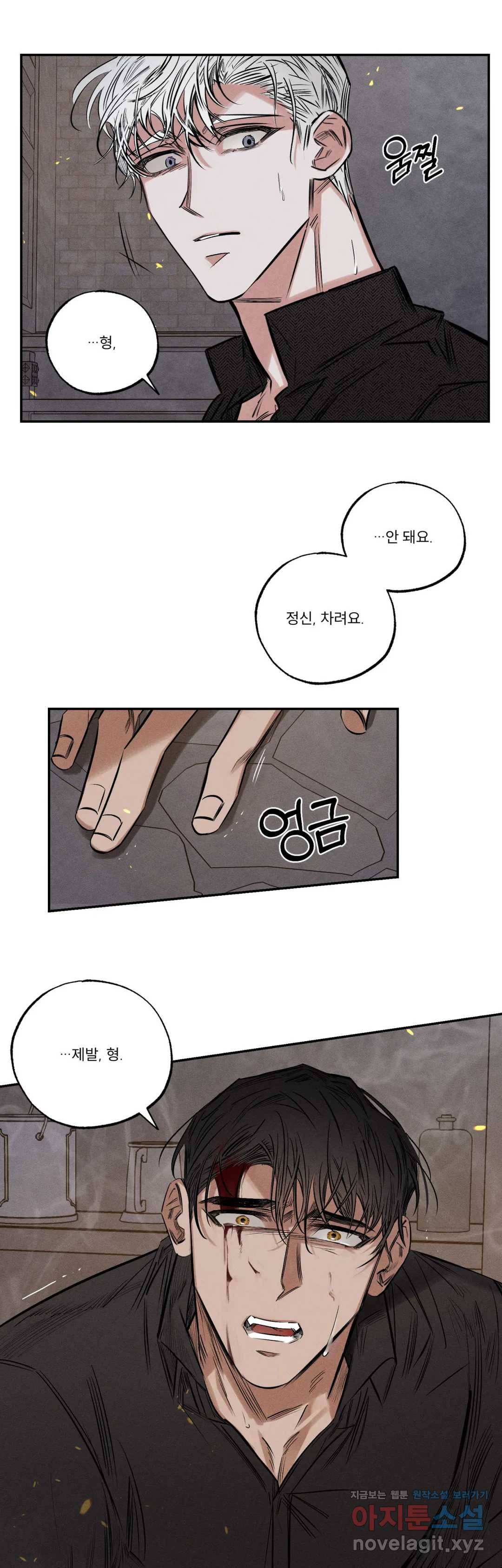 사화 28화 1부 최종화 19