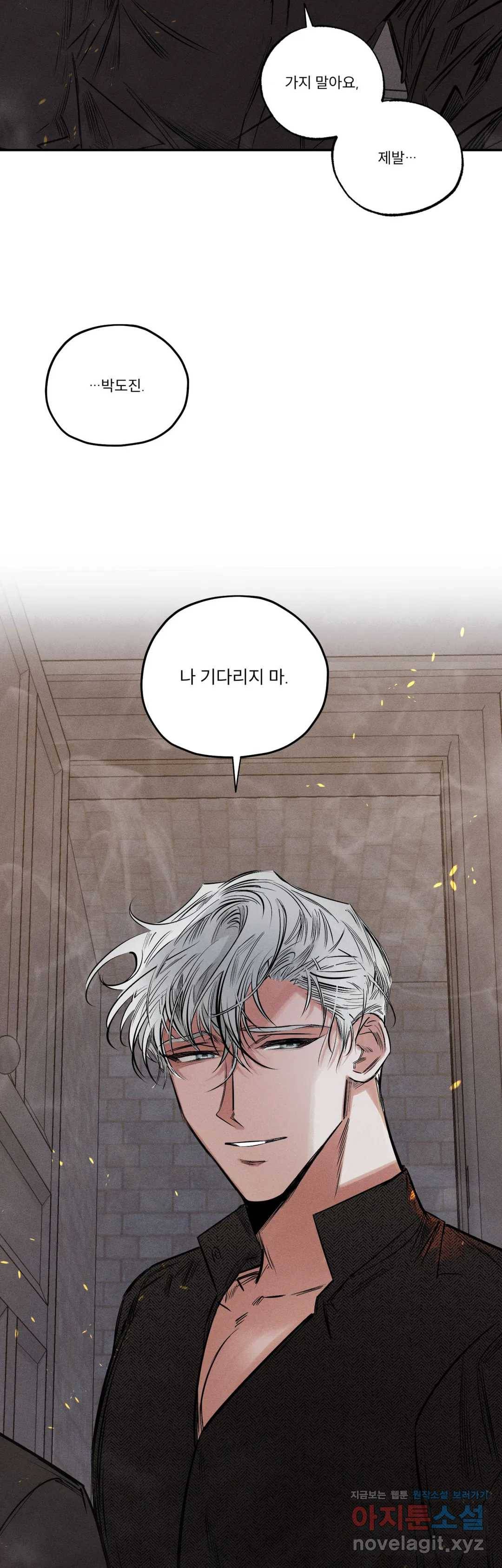 사화 28화 1부 최종화 20