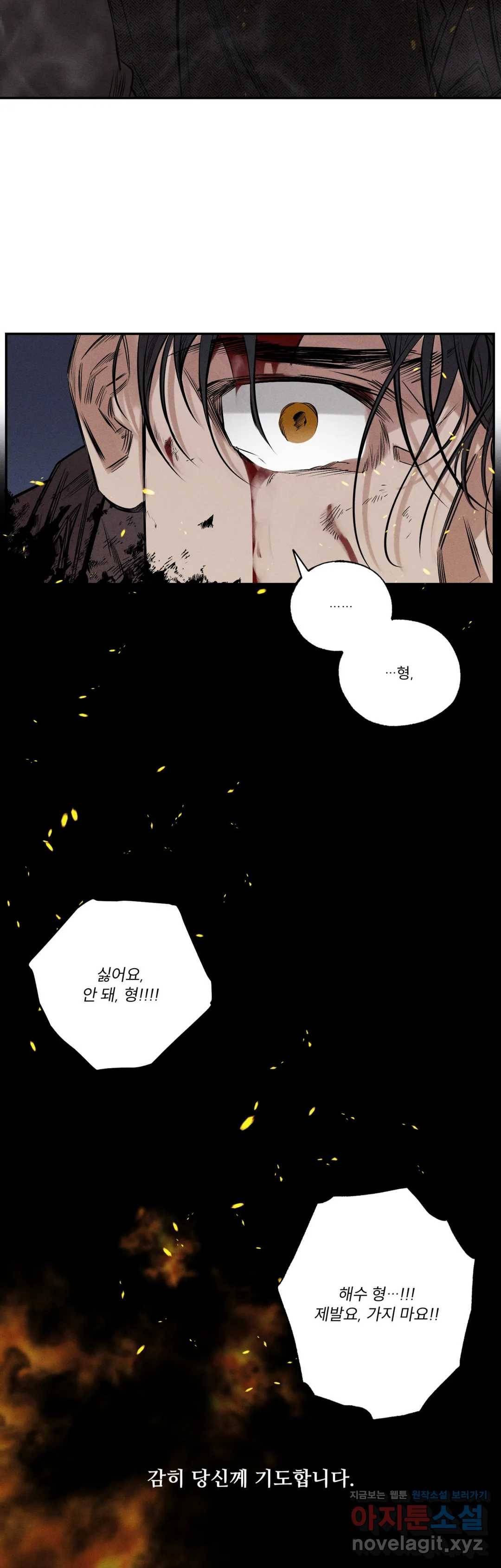 사화 28화 1부 최종화 21