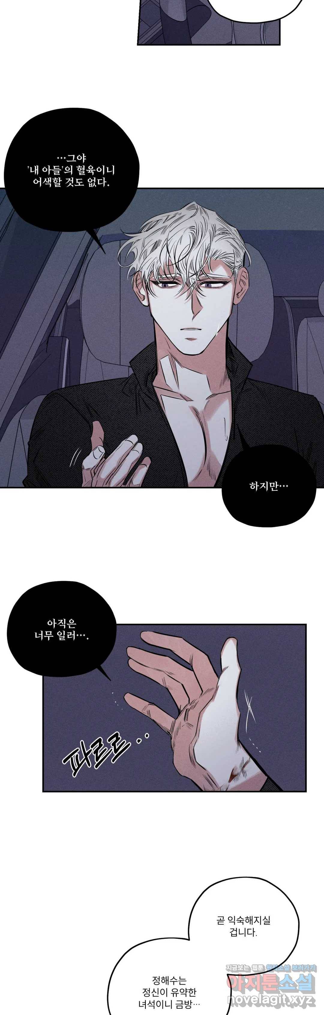 사화 28화 1부 최종화 24