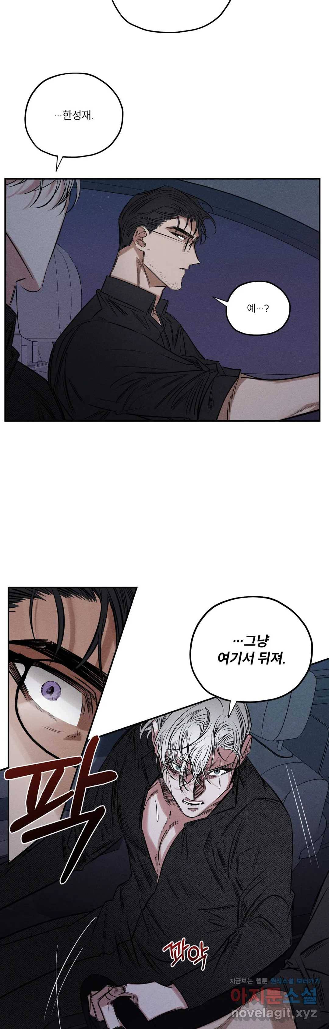 사화 28화 1부 최종화 25