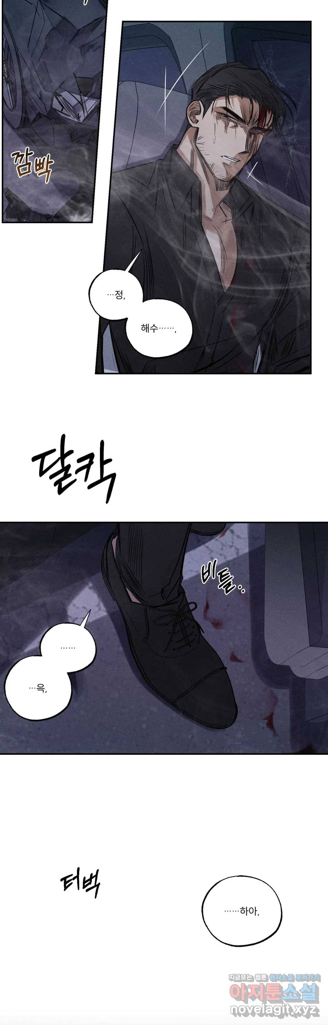 사화 28화 1부 최종화 28
