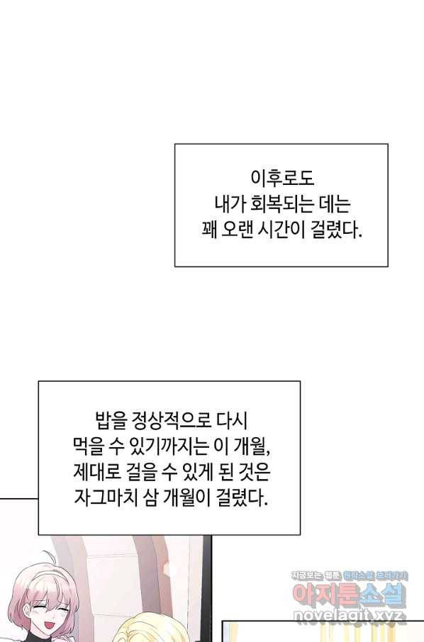 지독한 릴리 63화 1