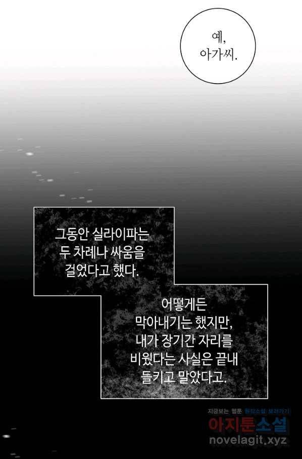 지독한 릴리 63화 7