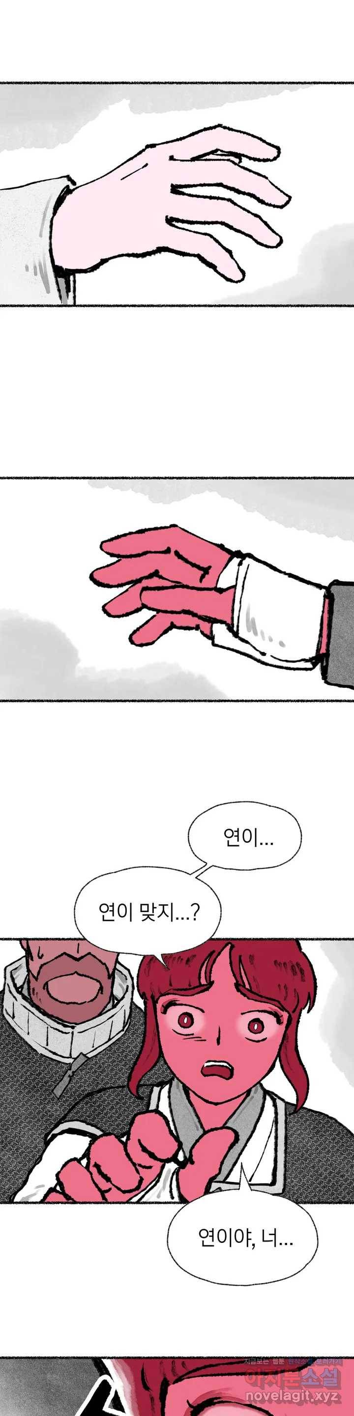 이토록 다채로운 핏빛 53화 1