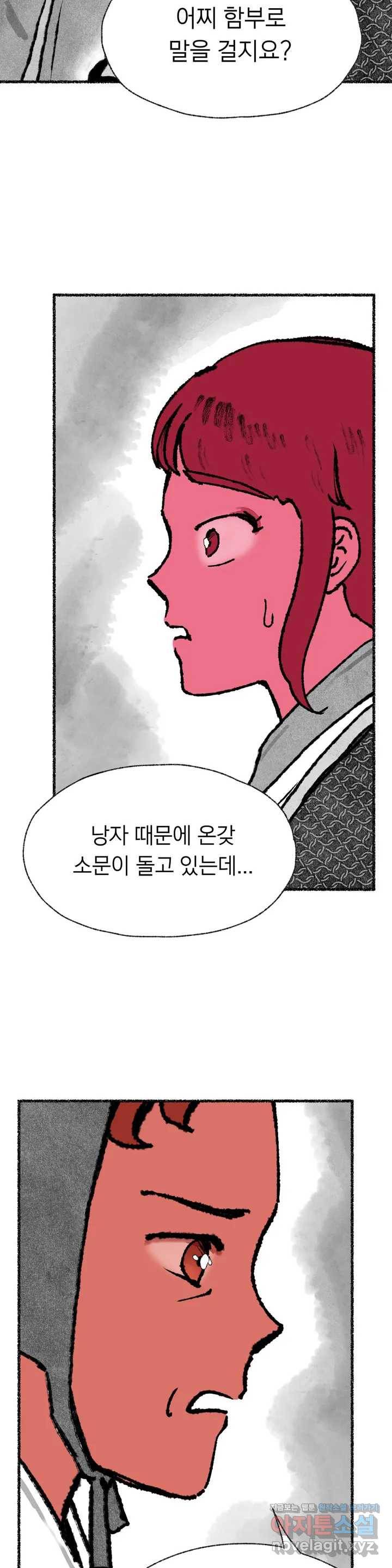 이토록 다채로운 핏빛 53화 3