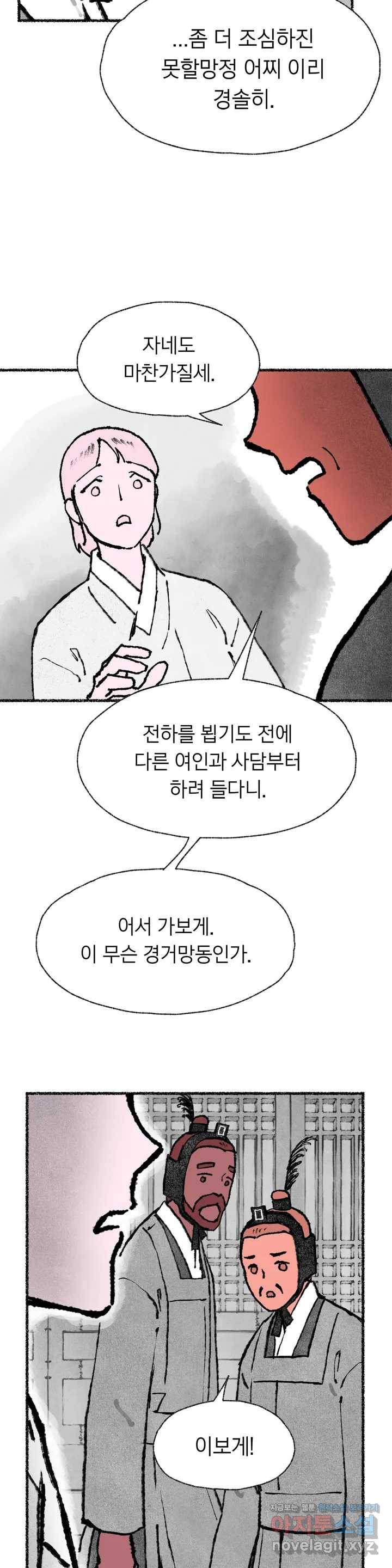 이토록 다채로운 핏빛 53화 4