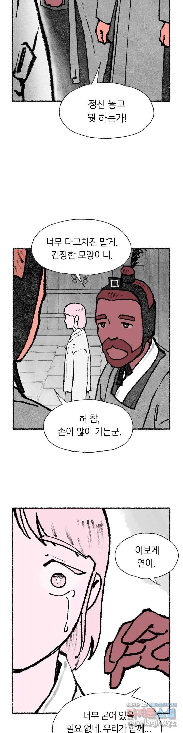 이토록 다채로운 핏빛 53화 5
