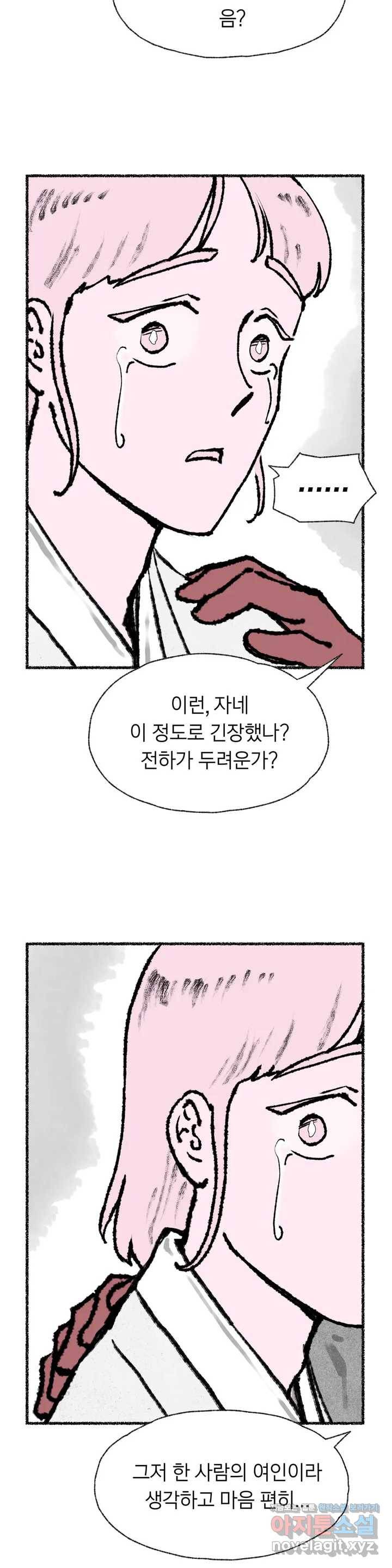 이토록 다채로운 핏빛 53화 6