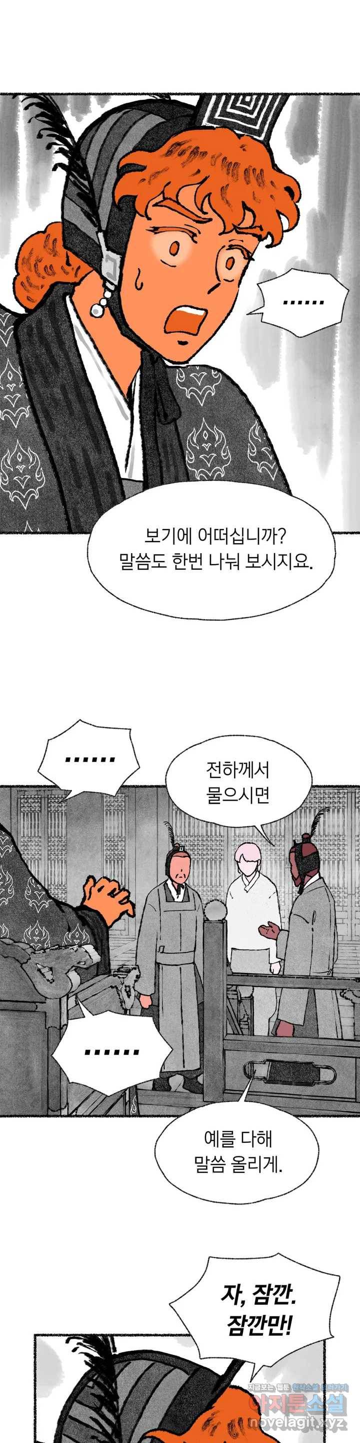 이토록 다채로운 핏빛 53화 9