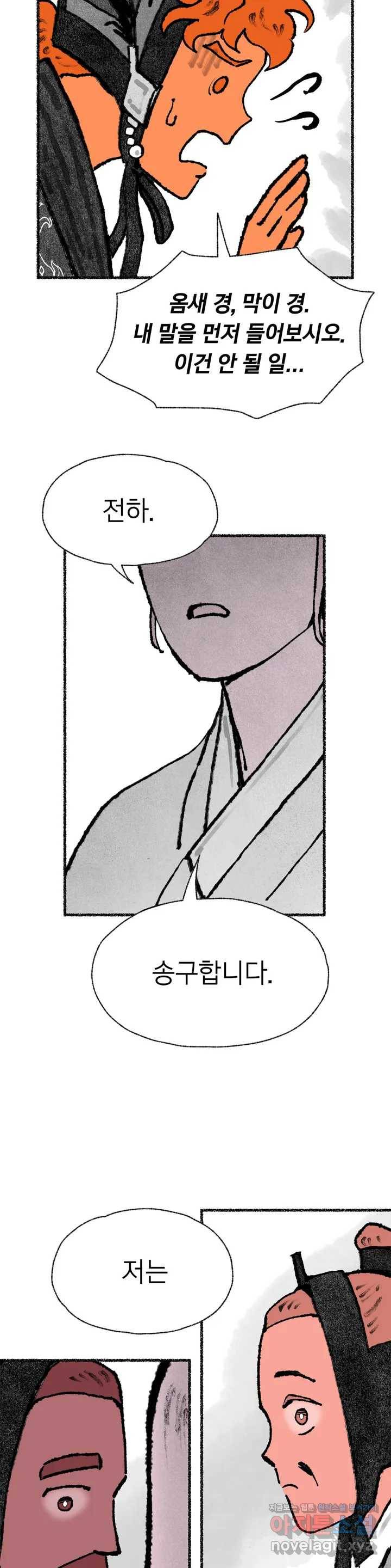 이토록 다채로운 핏빛 53화 10