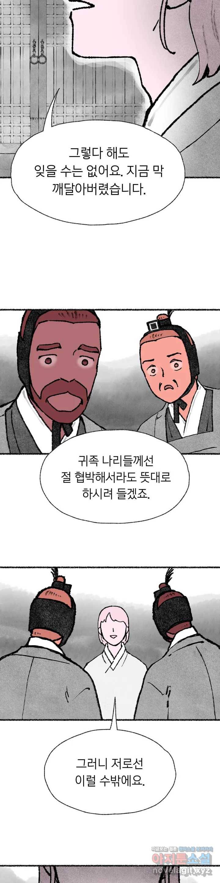 이토록 다채로운 핏빛 53화 13