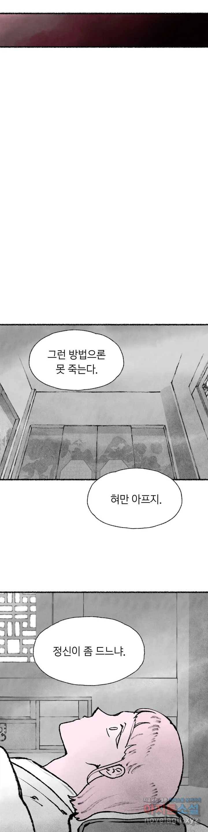 이토록 다채로운 핏빛 53화 17