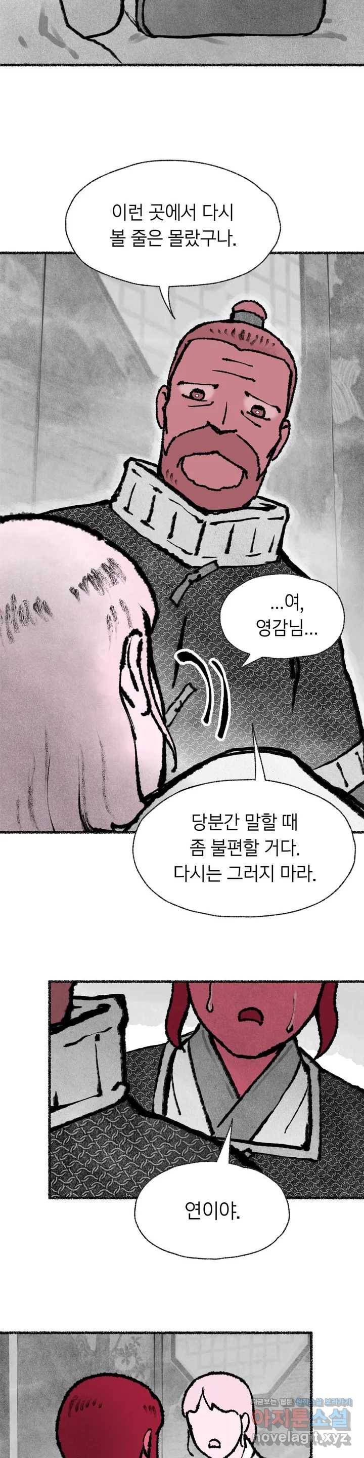 이토록 다채로운 핏빛 53화 18