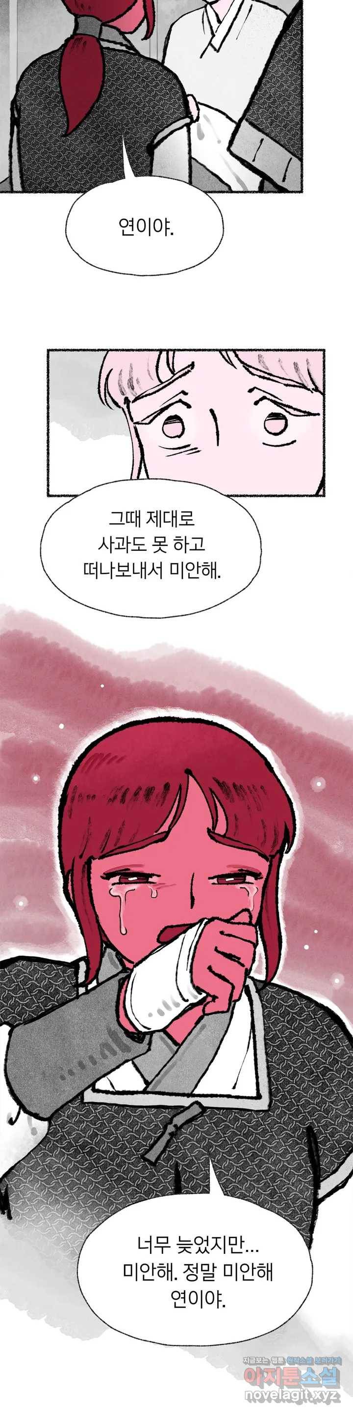 이토록 다채로운 핏빛 53화 19