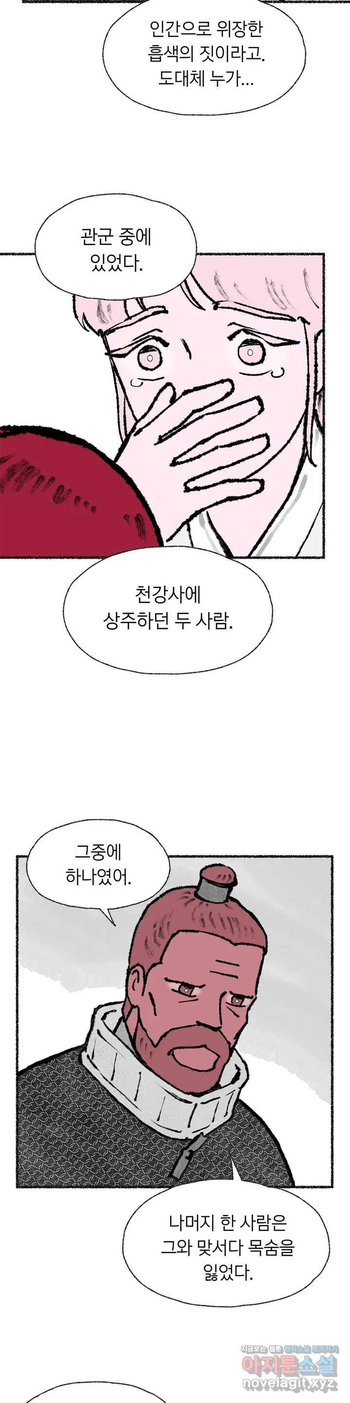 이토록 다채로운 핏빛 53화 21
