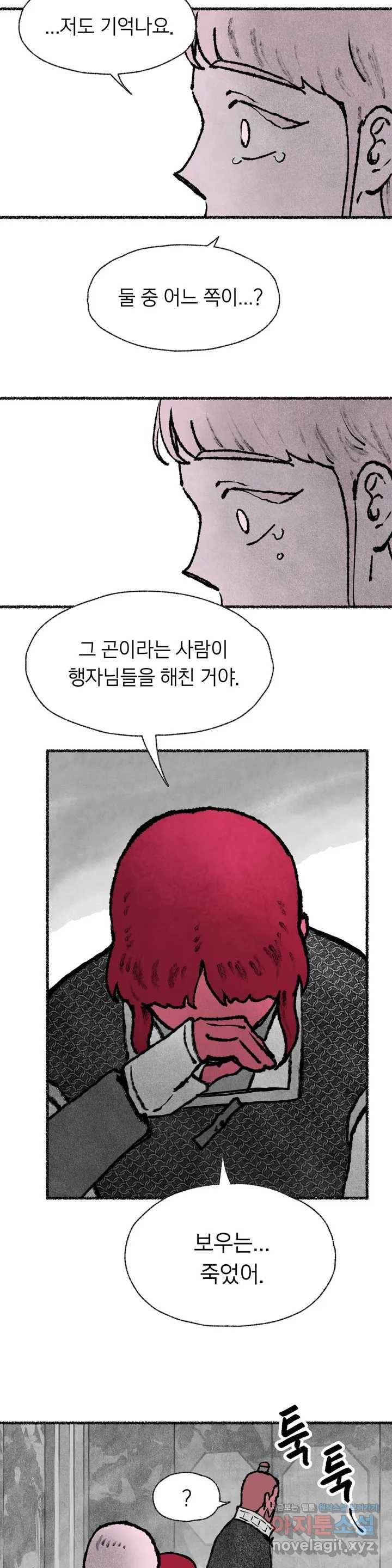 이토록 다채로운 핏빛 53화 22