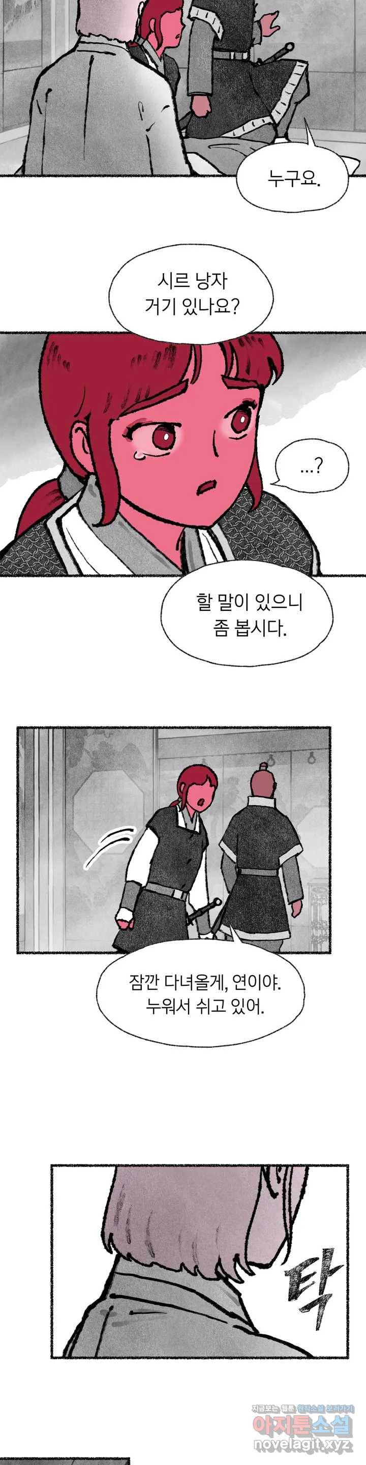 이토록 다채로운 핏빛 53화 23