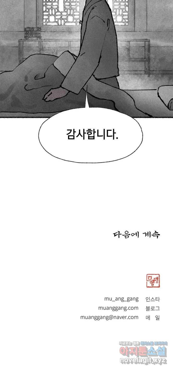 이토록 다채로운 핏빛 53화 27
