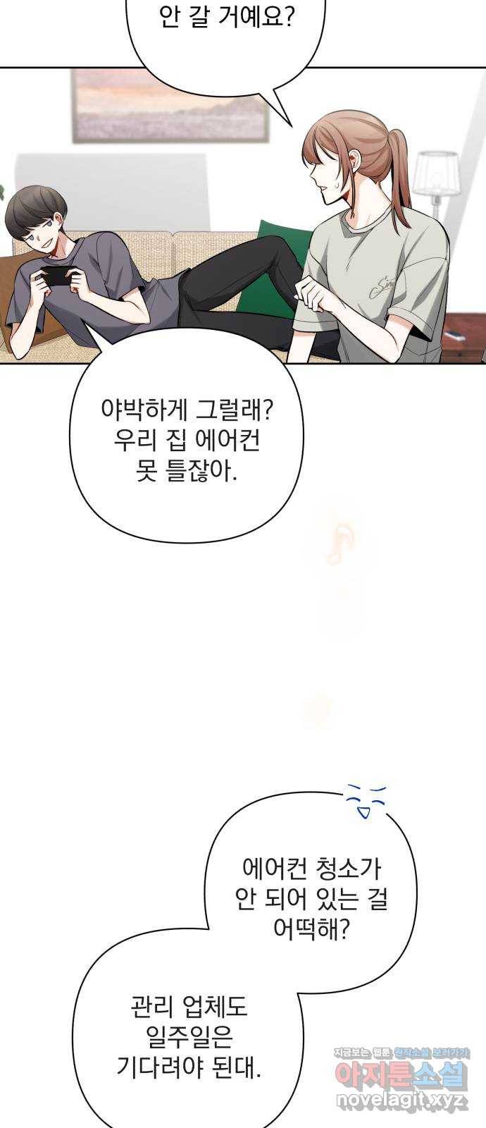 나만의 고막남친 14화 세상 끝에서 3